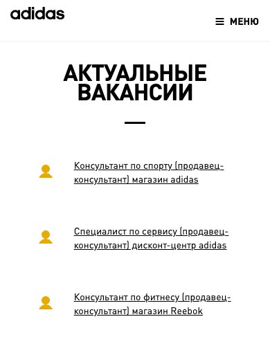 Список вакансий магазинов на телефоне