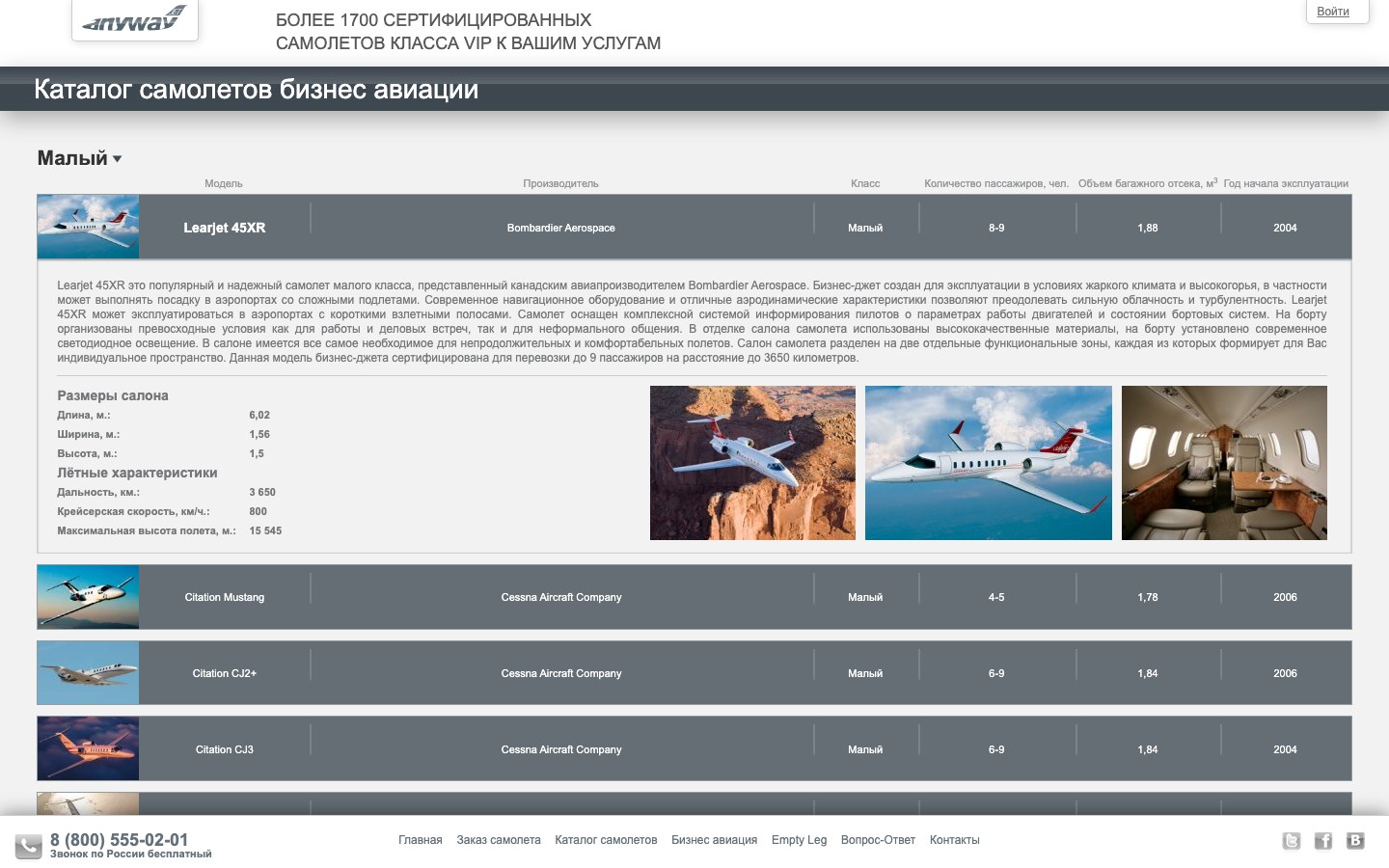 Каталог самолётов: малый класс, раскрыт Learjet 45XR — описание, размеры салона, лётные характеристики, фото
