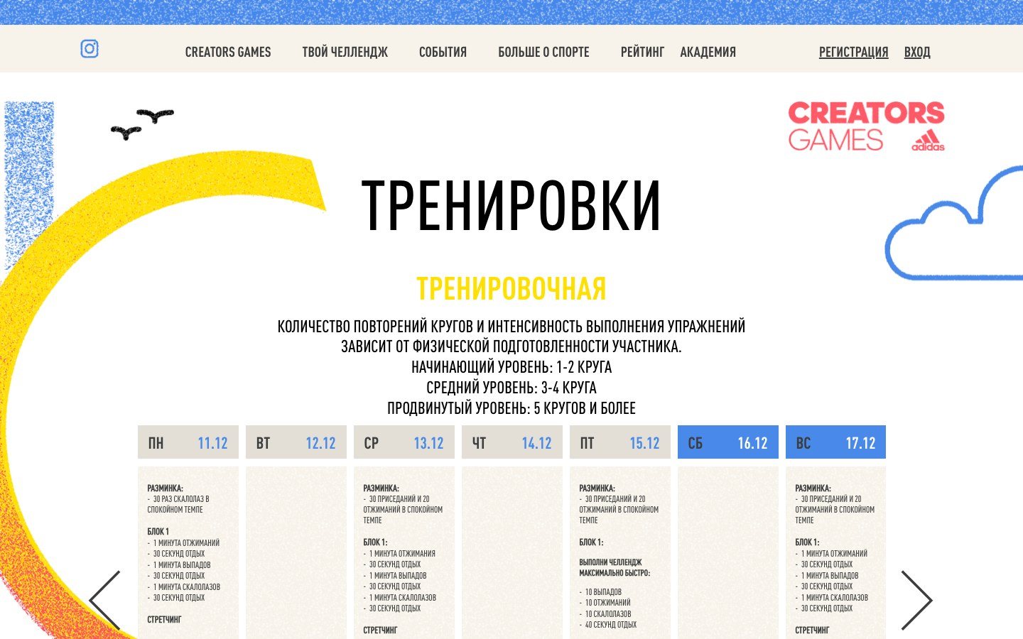 «Тренировки»: план тренировочной недели по дням — разминка, блоки упражнений, растяжка, уровни нагрузки