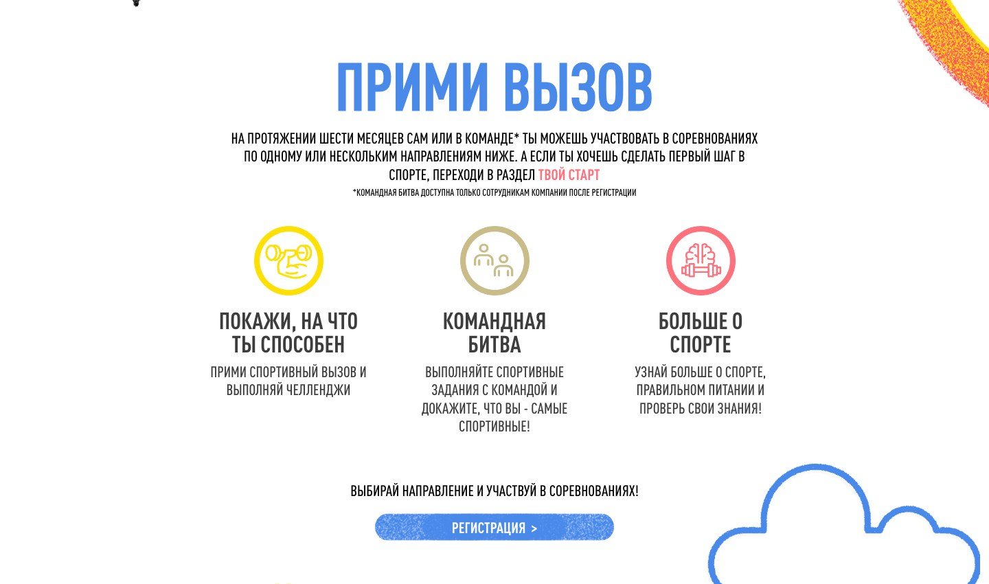 Главная 2018 года, «Прими вызов»: три направления программы и регистрация