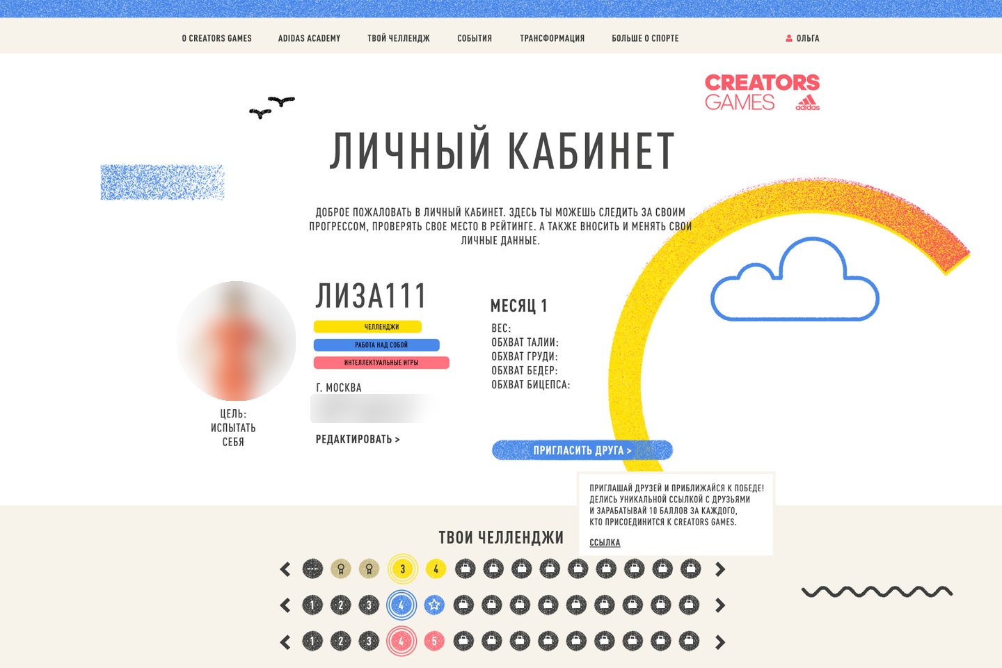 Личный кабинет: профиль, направления участника, замеры по месяцам, приглашение друга, прогресс по челленджам