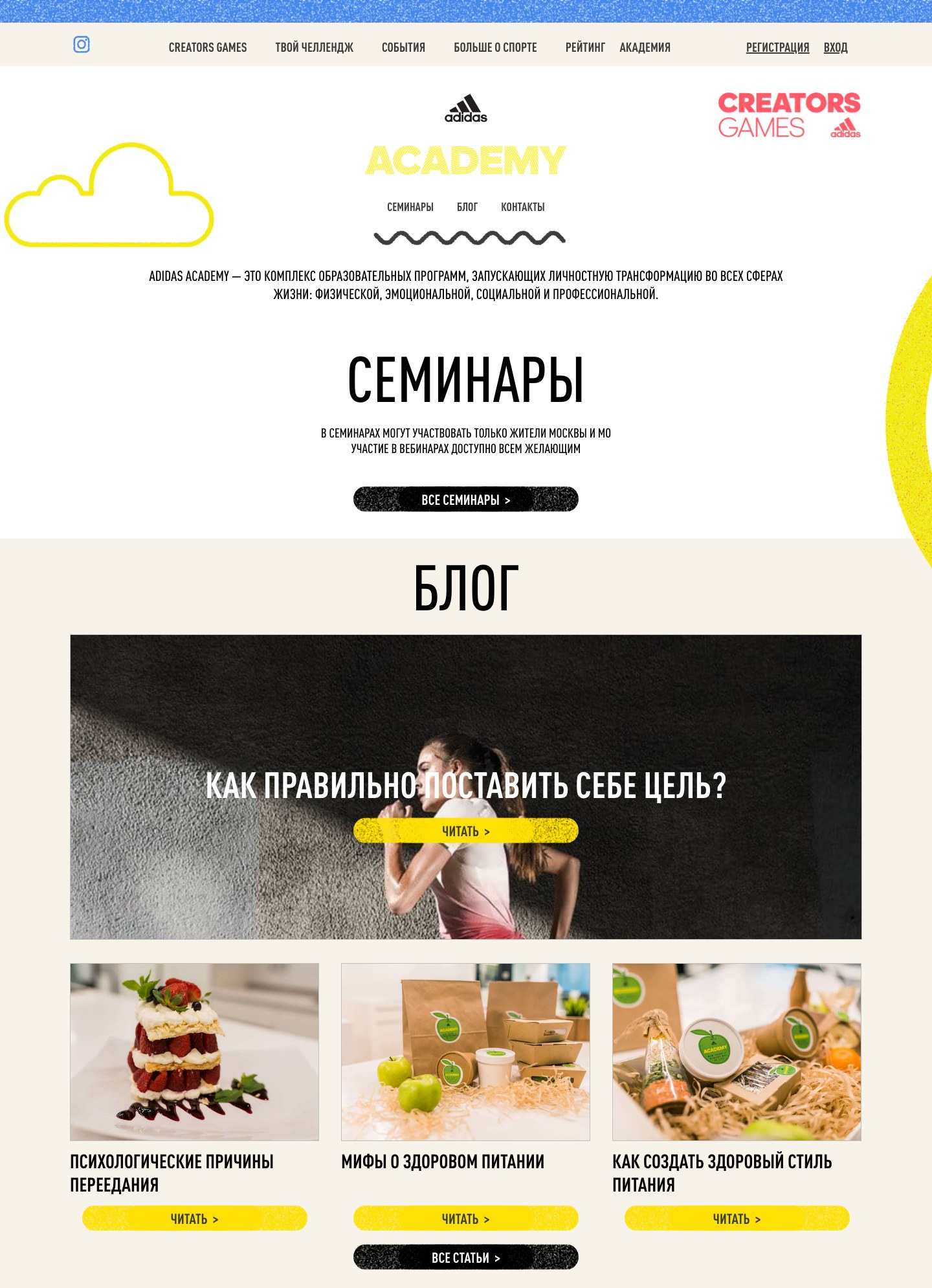 adidas Academy: семинары и блог