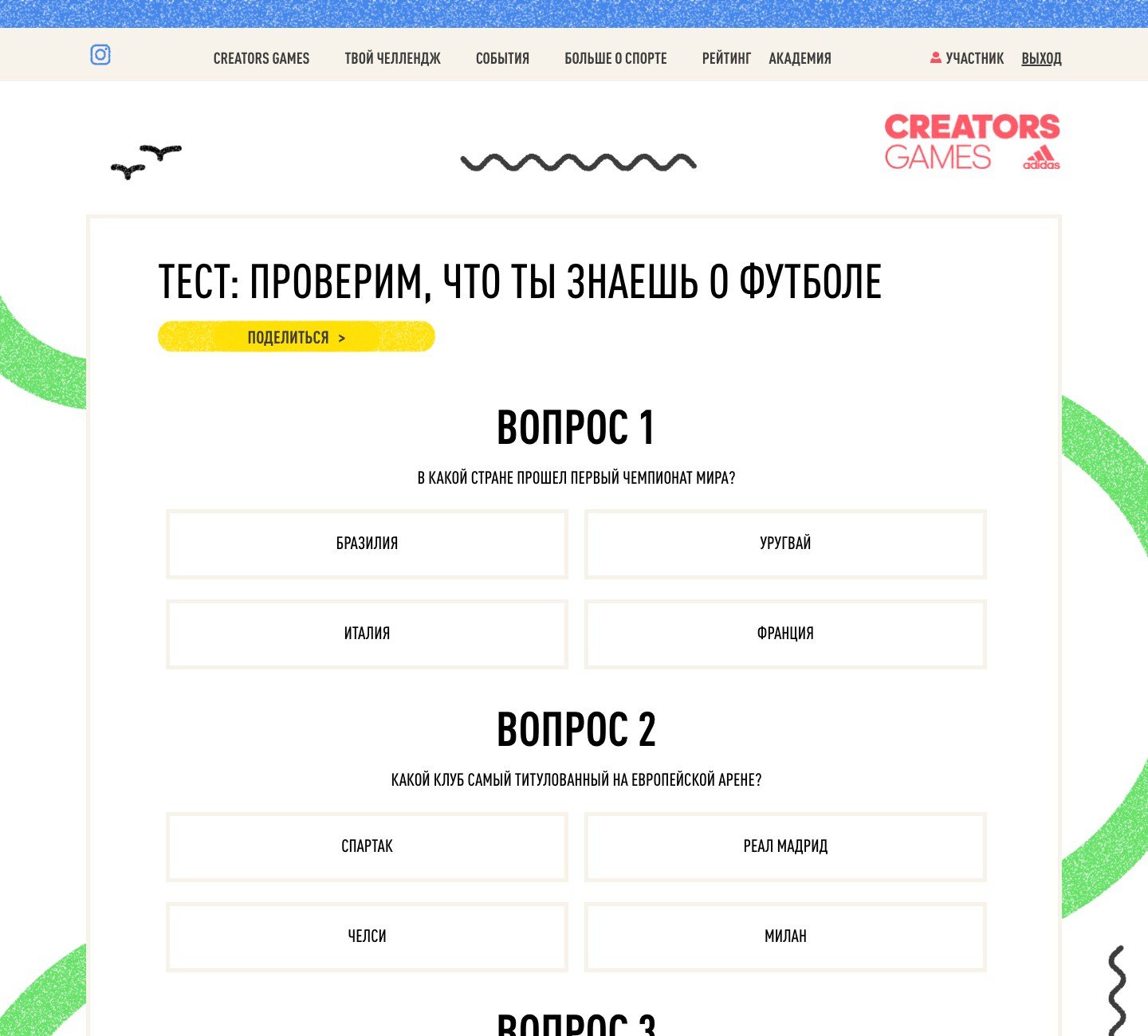 Тест «Проверим, что ты знаешь о футболе»: вопросы с вариантами ответов