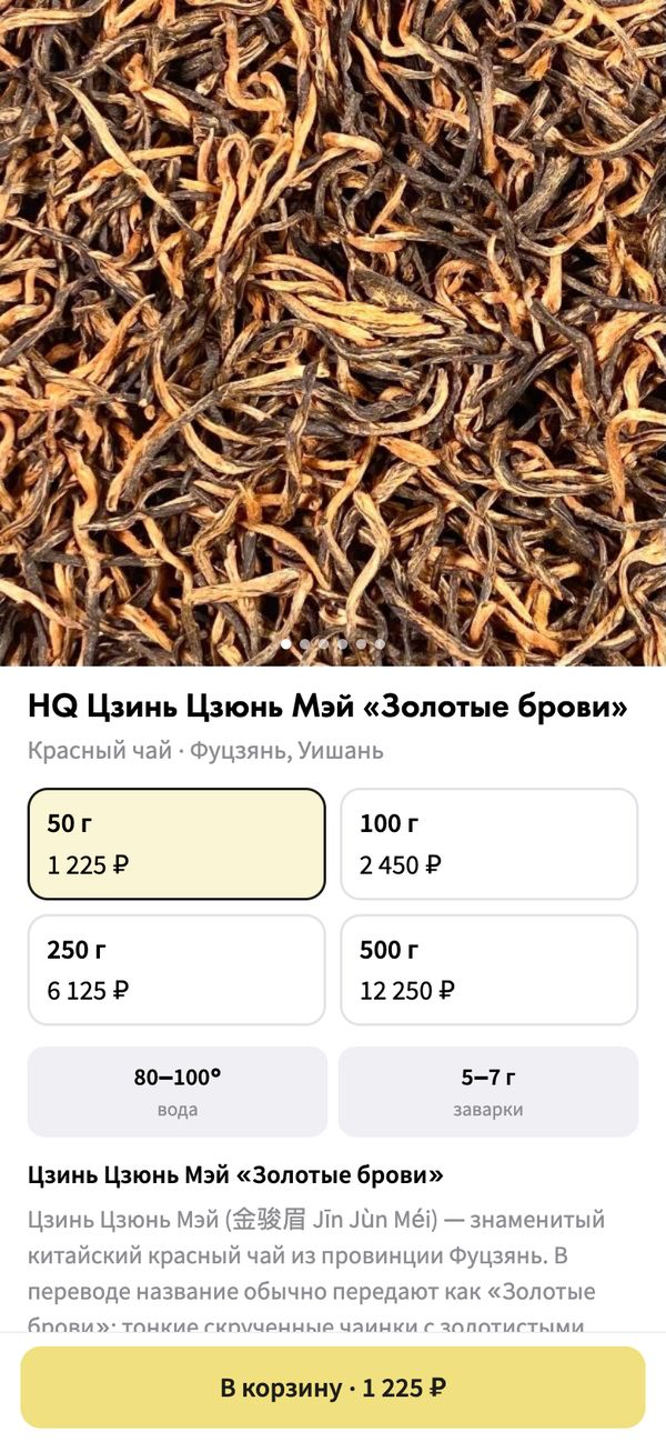 Карточка товара с фасовками и ценами