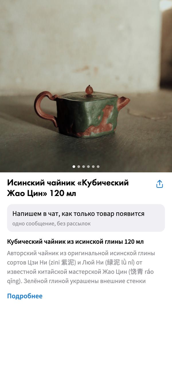 Нет в наличии: «Напишем в чат, как только появится»