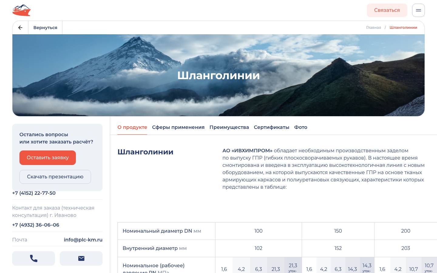 «Шланголинии»: описание продукции партнёра и таблица характеристик рукавов по диаметрам