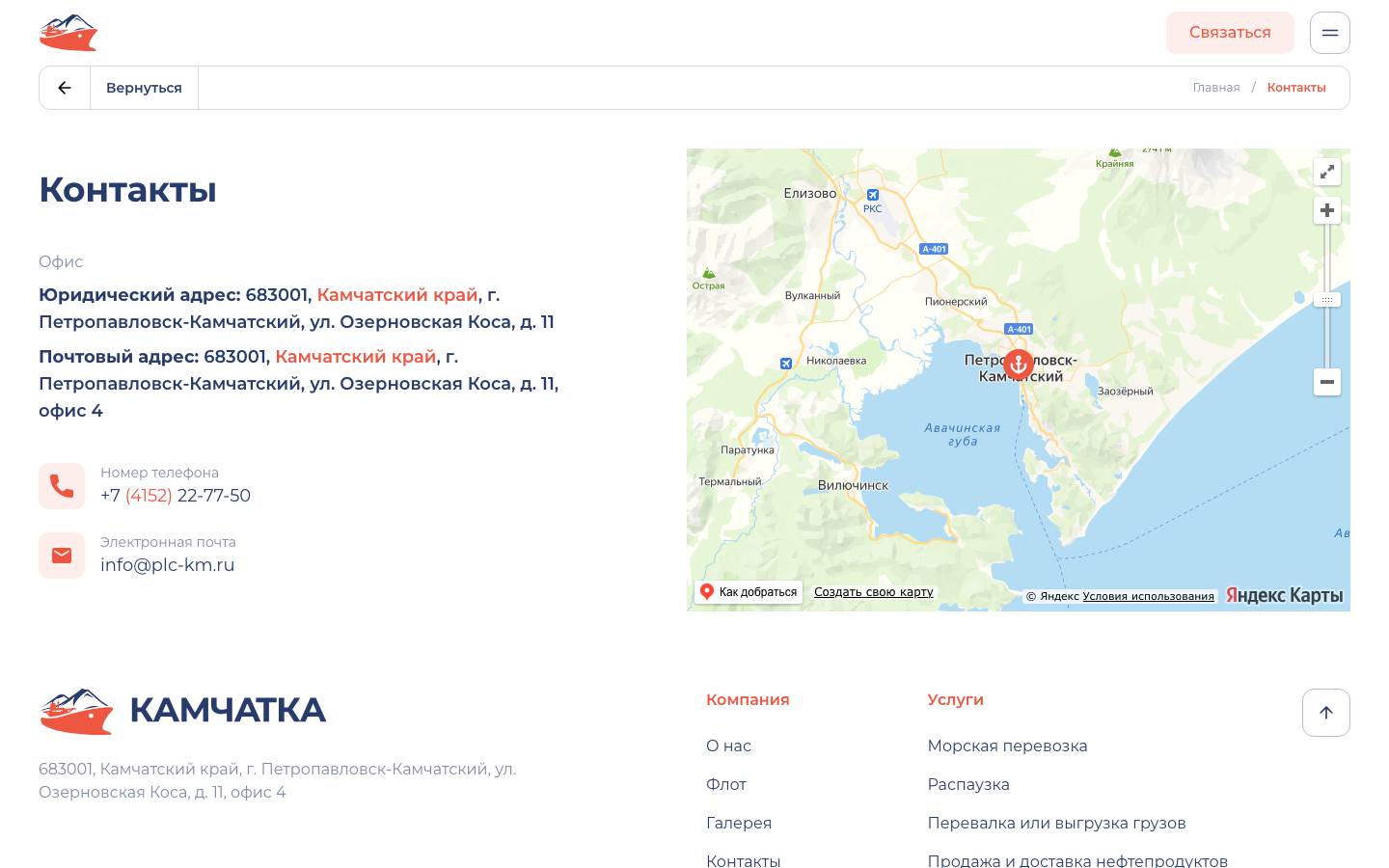 «Контакты»: адреса, телефон, почта и карта
