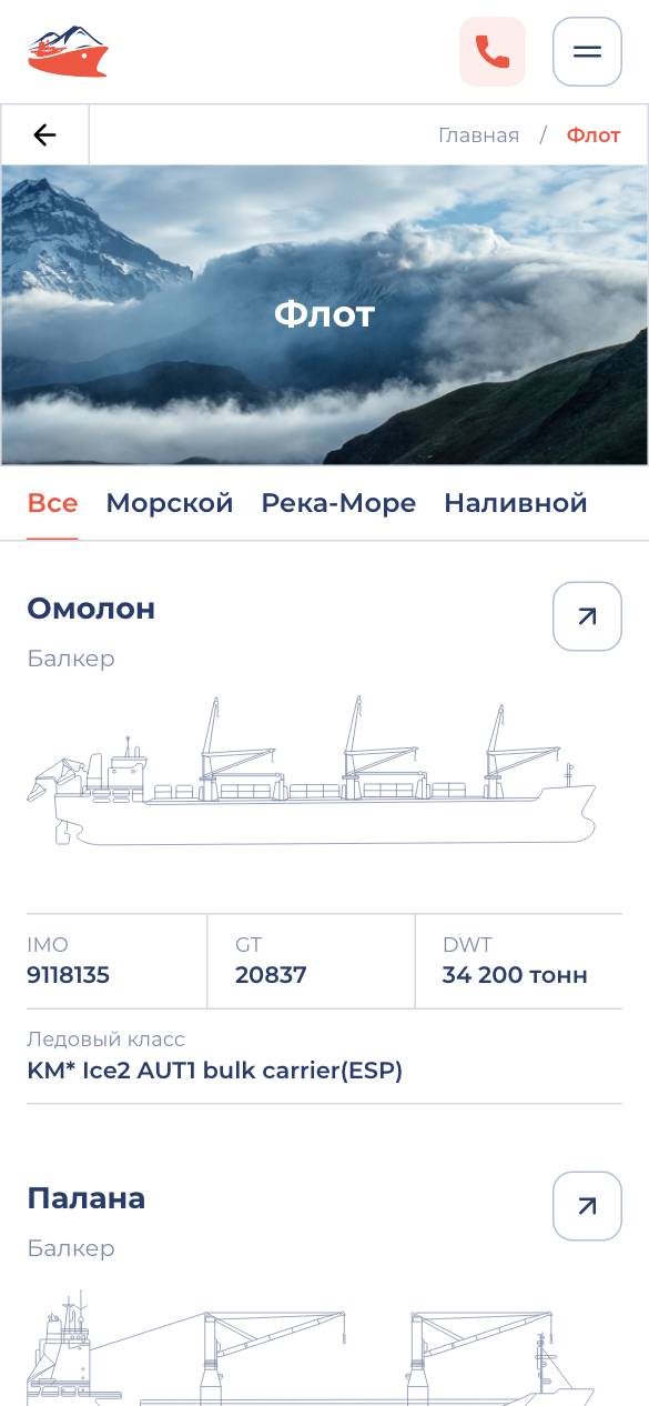 Флот на телефоне: фильтр и карточки судов