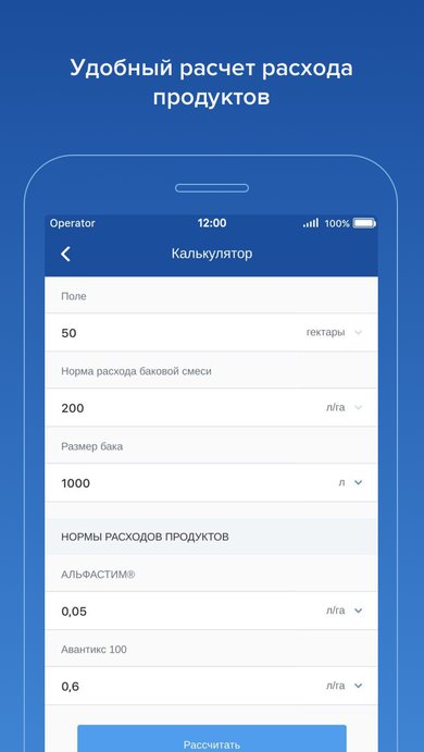 Приложение: калькулятор — поле, норма расхода, размер бака, нормы по препаратам