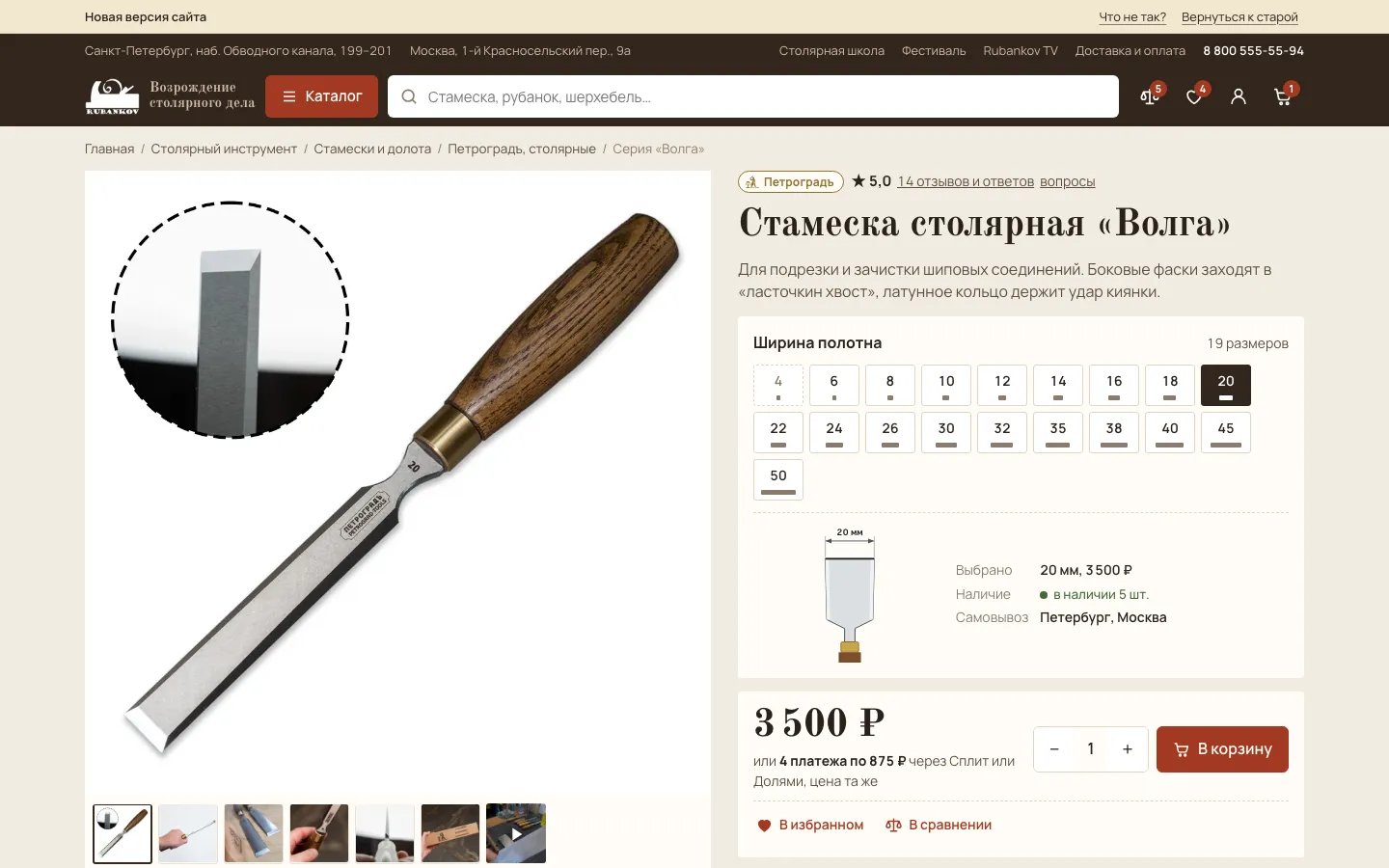 Карточка стамески «Волга»: 19 ширин, чертёж выбранной, остаток, цена и оплата частями
