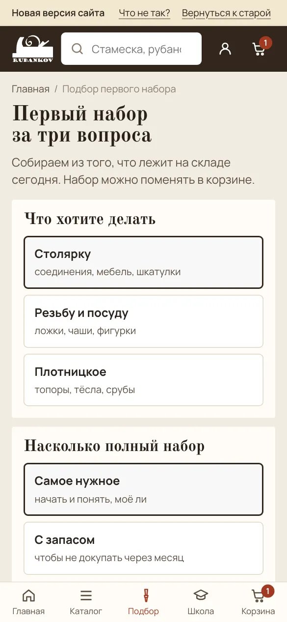 «Начинаю столярничать»: первый набор за три вопроса из того, что есть на складе