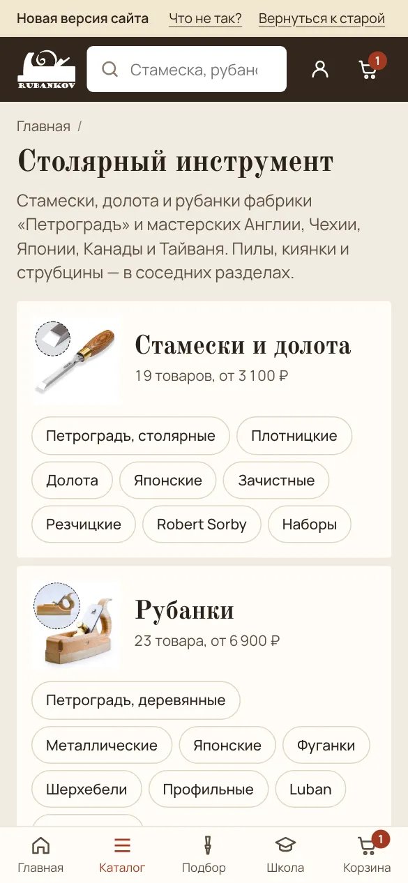«Столярный инструмент»: группы с подразделами фишками, число товаров и цена «от»