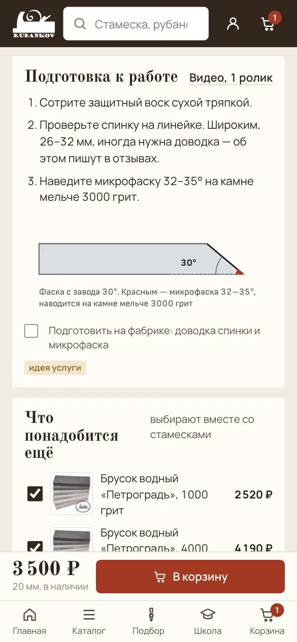 «Подготовка к работе»: видео, шаги мастера, микрофаска на чертеже; «Что понадобится ещё»