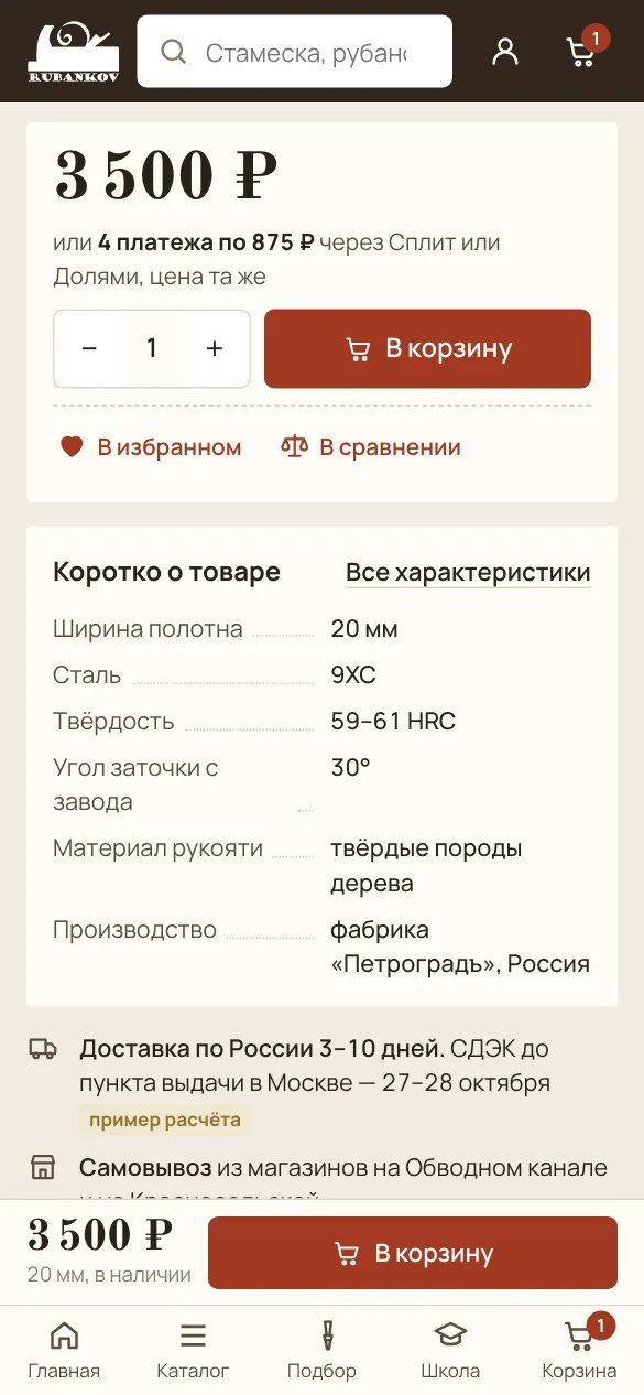 Цена с оплатой частями, «Коротко о товаре» — характеристики блоком, доставка с датой