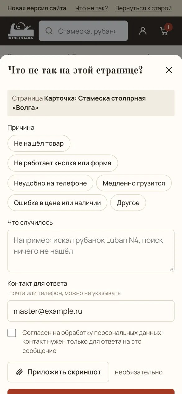 «Что не так на этой странице?»: причина, описание и скриншот от покупателя