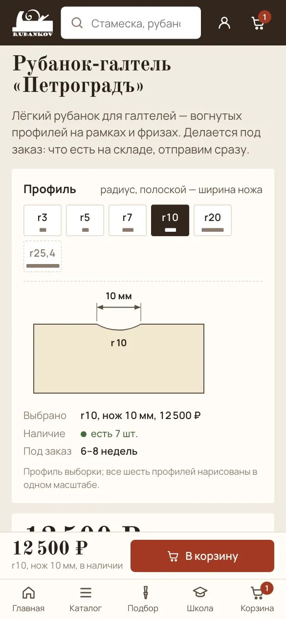 Рубанок-галтель: шесть радиусов, профиль выборки в масштабе, «под заказ 6–8 недель»