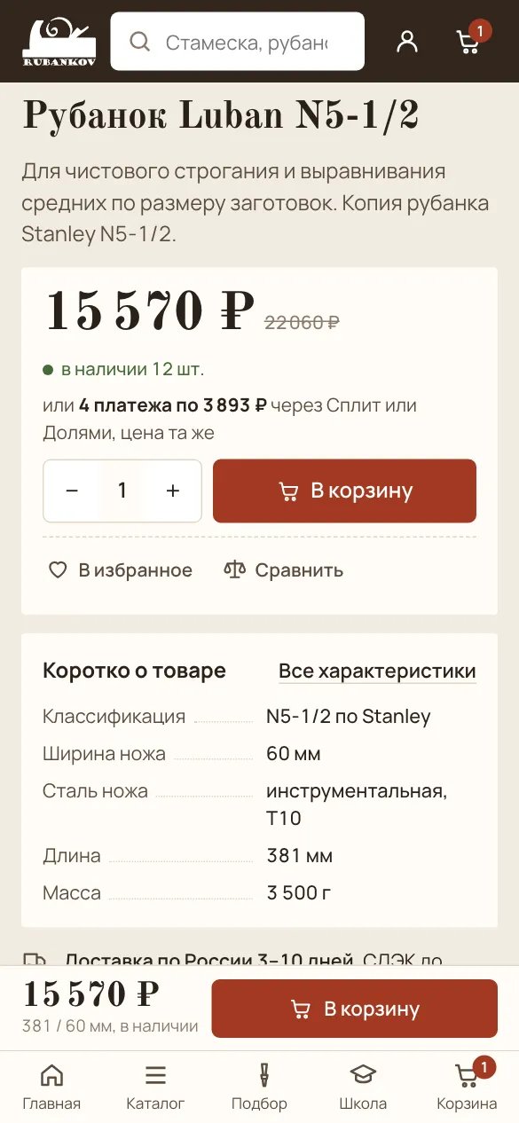 Рубанок Luban N5-1/2: простой товар — цена, остаток, одна кнопка, паспорт