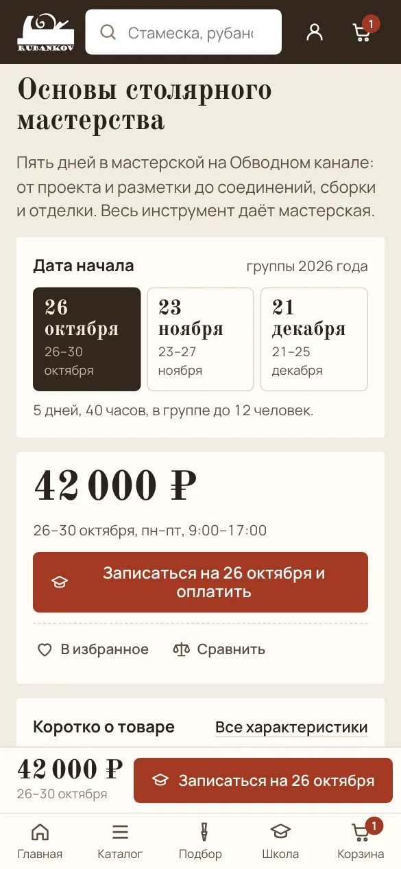 Курс «Основы столярного мастерства»: даты кнопками, «Записаться на 26 октября и оплатить»