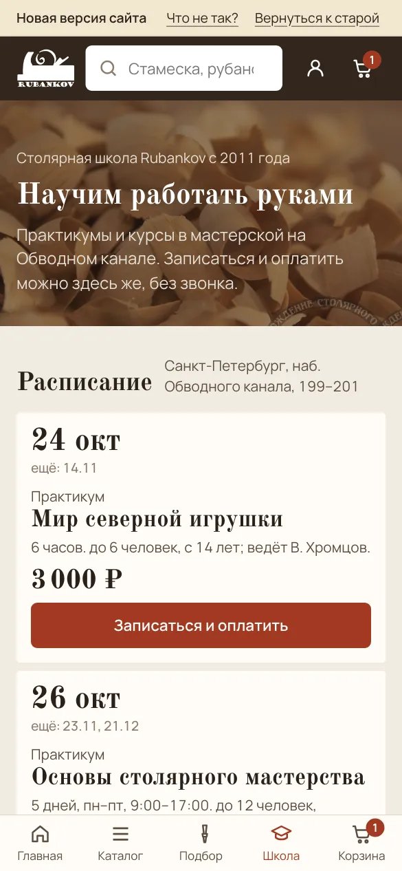 Школа: расписание практикумов с записью и оплатой на сайте