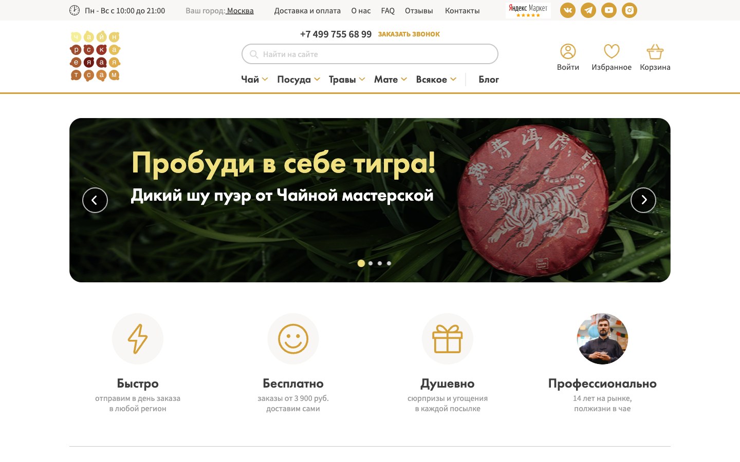 Главная: шапка с каталогом, баннер, «Быстро / Бесплатно / Душевно / Профессионально»