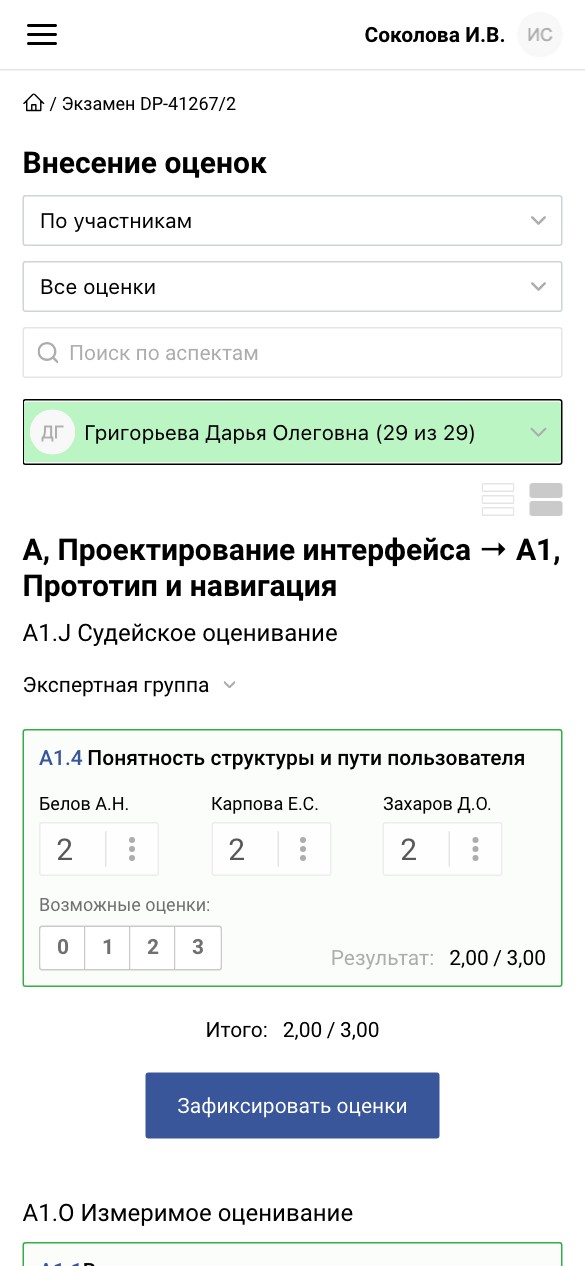 То же внесение оценок на телефоне: выбор участника, судейский аспект, кнопка «Зафиксировать оценки»