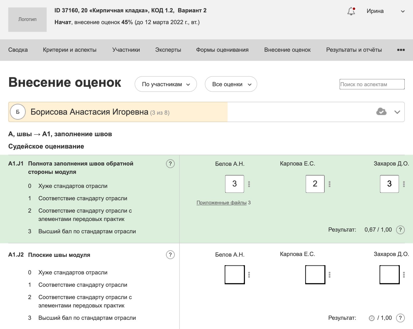 Прототип: внесение оценок главным экспертом по участнику — оценки трёх экспертов и шкала аспекта