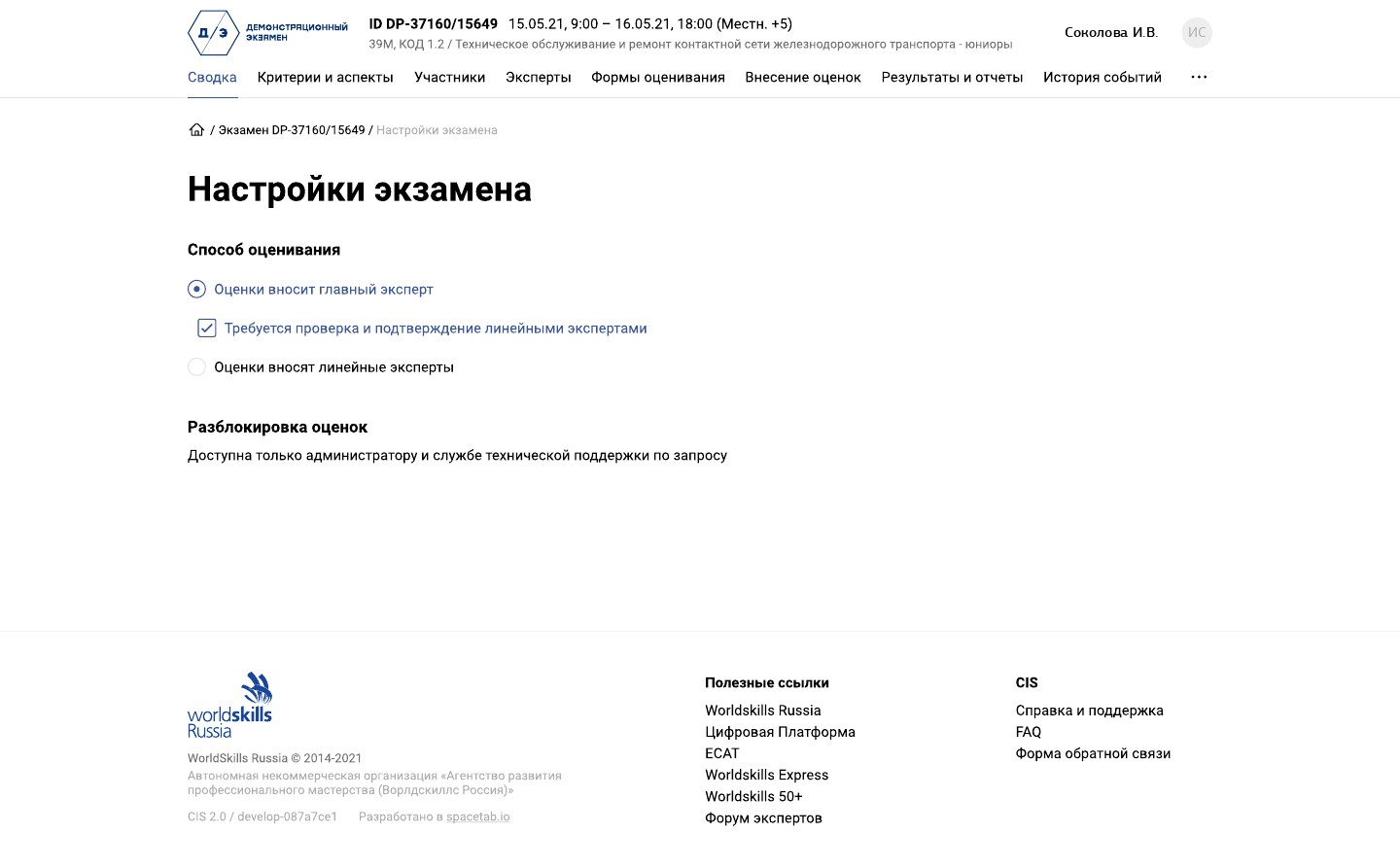 Макет: настройки экзамена — способ оценивания и разблокировка оценок