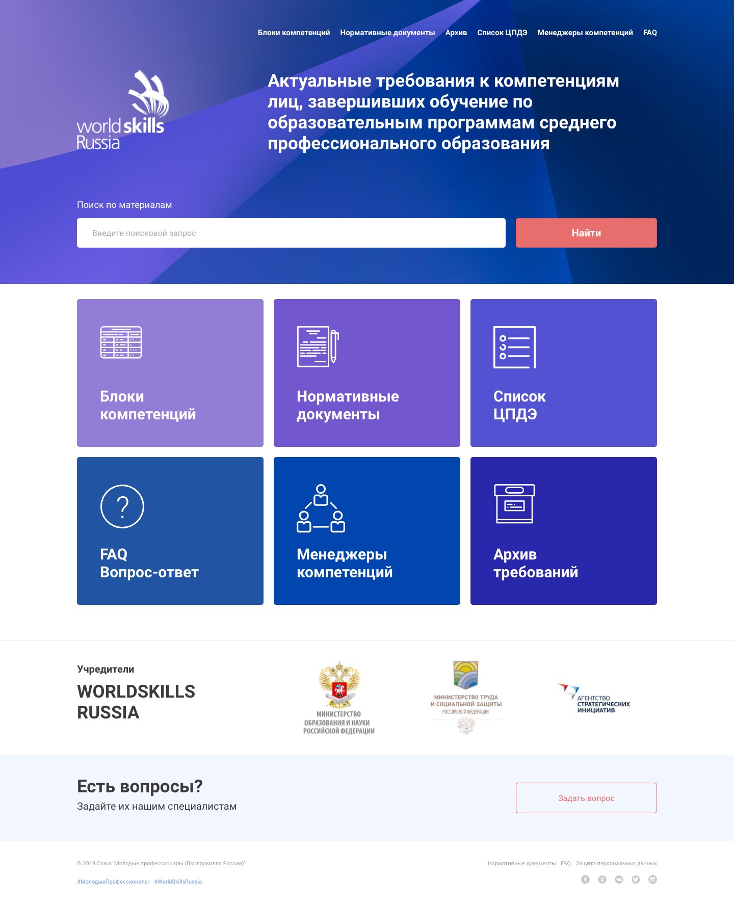 Главная целиком: заголовок, поиск по материалам, шесть разделов, учредители