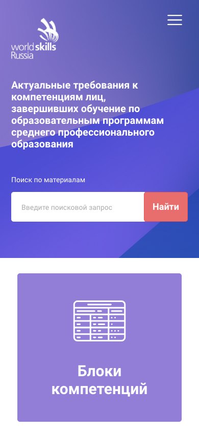Главная на телефоне: заголовок, поиск, первый раздел