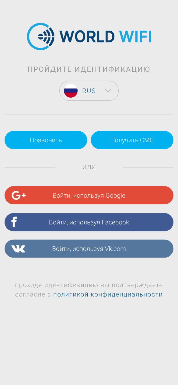 Вход в Wi-Fi на телефоне: звонок, SMS, Google, Facebook и ВКонтакте, выбор языка